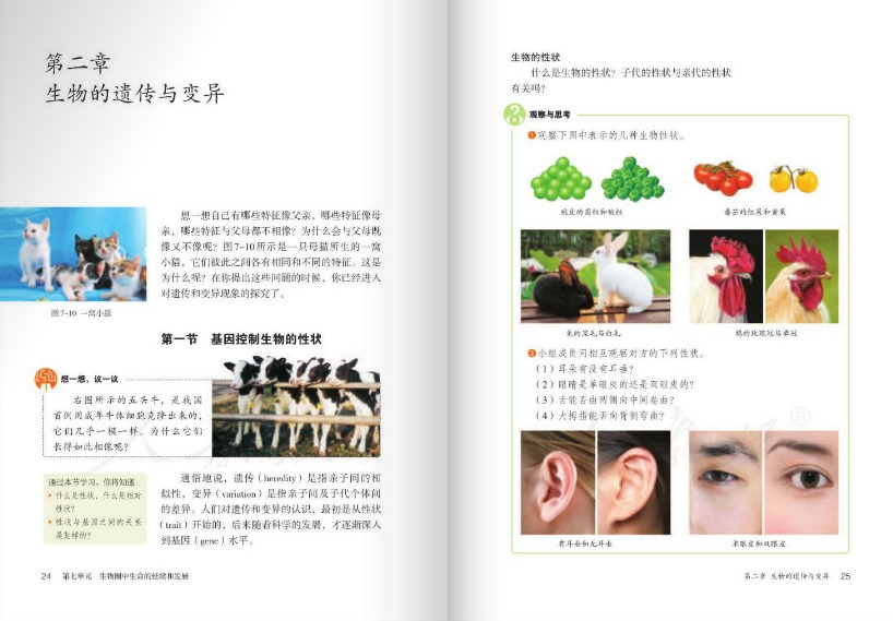 生物學八年級下冊課本電子版