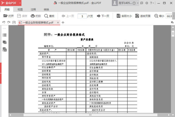 最新版財務報表格式