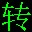 QSV視頻轉換工具V4.1可用版