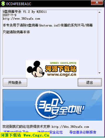360安全衛士U盤病毒專殺工具 V2.2 b0219 綠色免費版