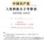 入黨積極分子培養考察登記表(范文免費下載)|入黨積極分子考察表模板 2021最新版