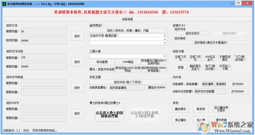 三國小鎮修改器下載|4399三國小鎮修改器 v2.0綠色版