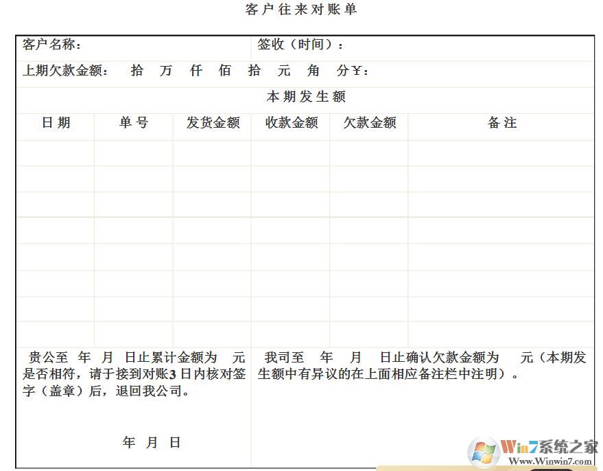 往來對賬單模板免費(fèi)下載
