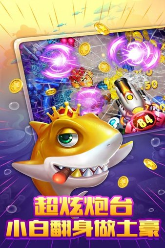 捕魚達人2單機破解版