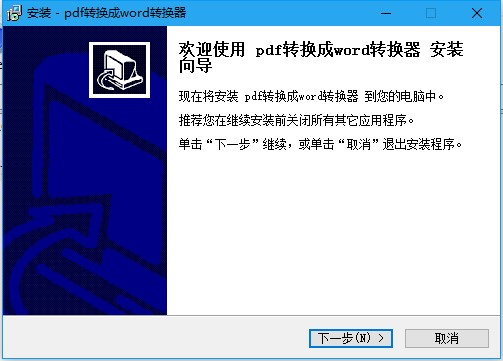 pdf轉(zhuǎn)換成word轉(zhuǎn)換器12.0破解版