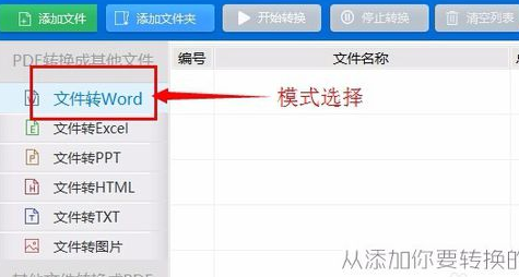 pdf轉(zhuǎn)換成word轉(zhuǎn)換器12.0破解版