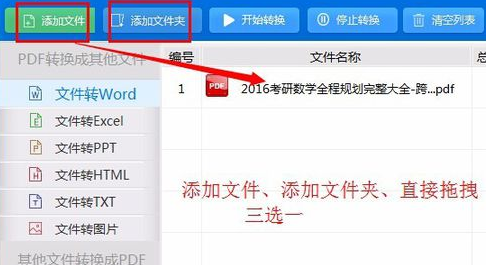 pdf轉(zhuǎn)換成word轉(zhuǎn)換器12.0破解版