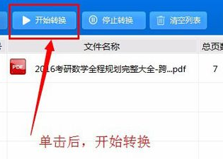 pdf轉(zhuǎn)換成word轉(zhuǎn)換器12.0破解版
