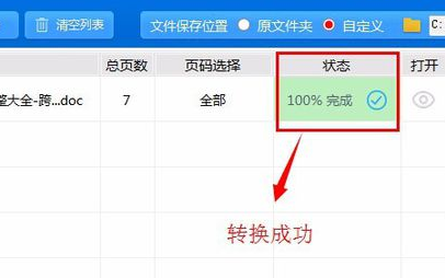 pdf轉(zhuǎn)換成word轉(zhuǎn)換器12.0破解版