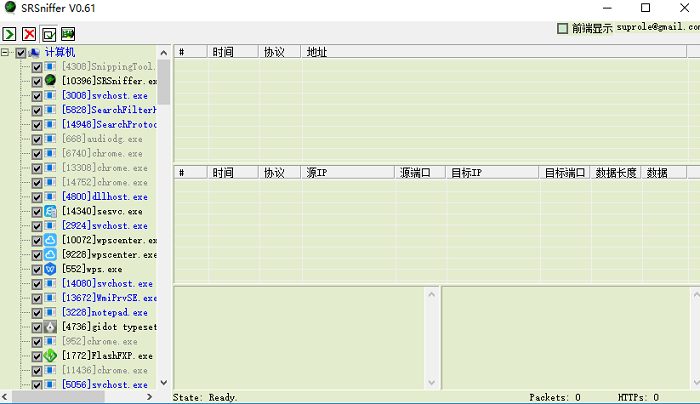 srsniffer免費版