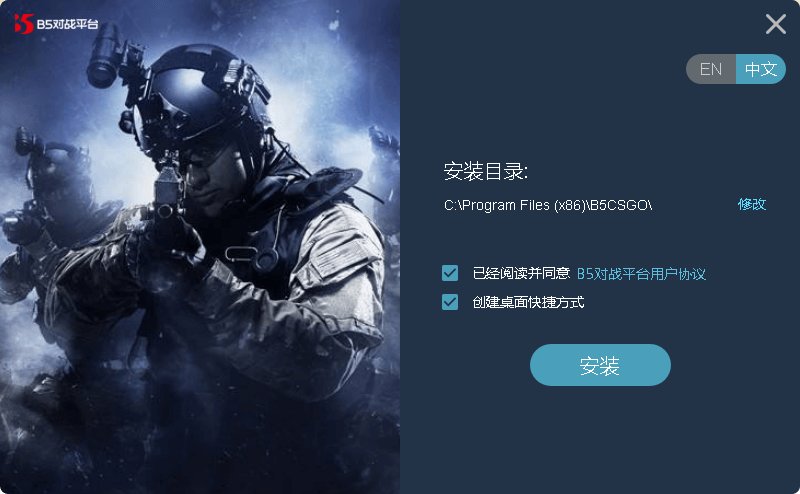 B5對戰下載_B5CSGO對戰平臺電腦版