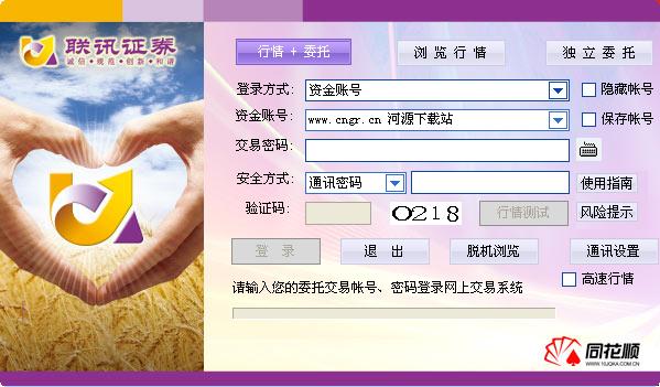 聯訊證券同花順高端版