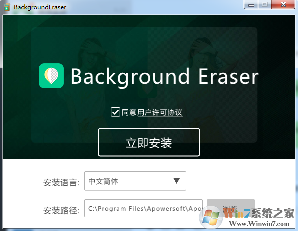 Background Eraser軟件下載(傲軟摳圖軟件) v2.0電腦版