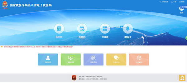 浙江地稅網上申報系統V2021官方版