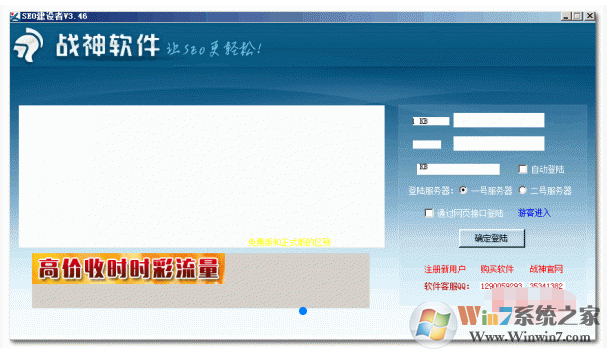 戰神Seo建設者免費下載