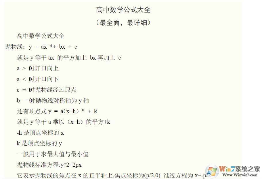 高中數學必背公式大全[免積分下載]