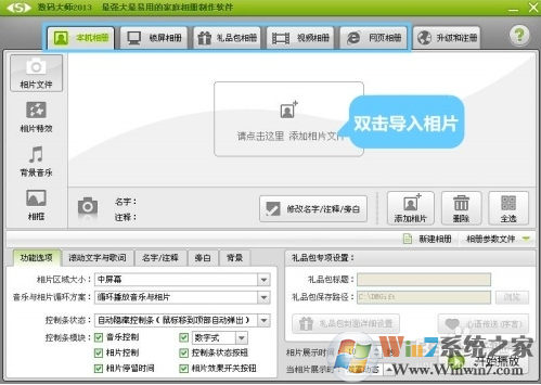 數碼大師2013破解版