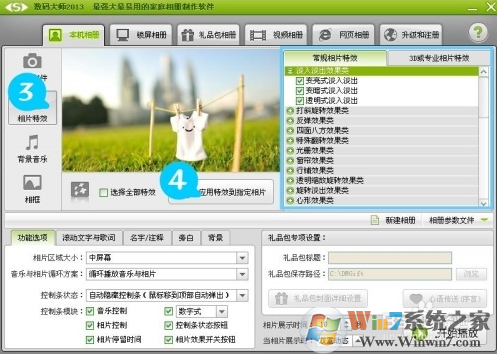 數碼大師2013破解版