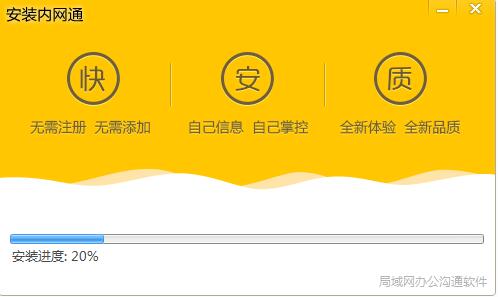內網通下載
