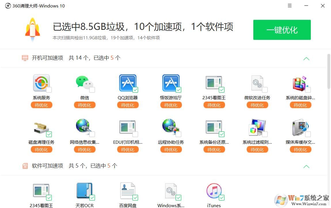 360優化大師電腦版下載