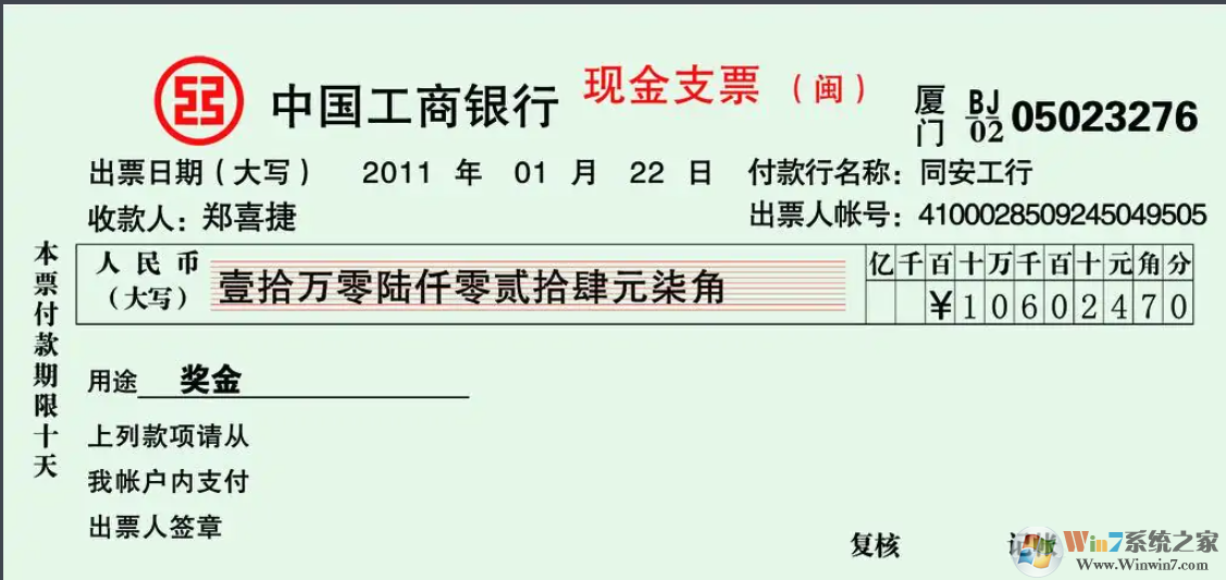 現金支票填寫樣本