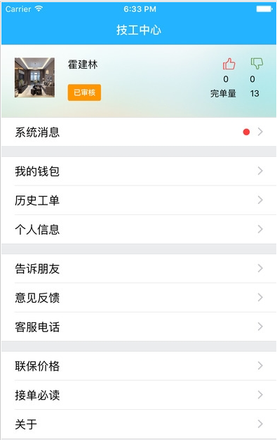 神州聯保售后服務系統APP V2.8.5 官方版