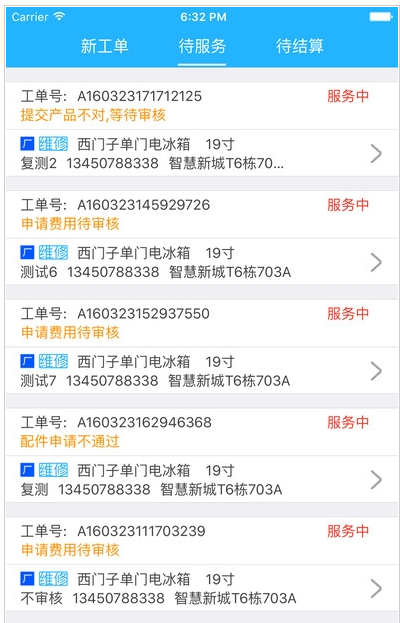 神州聯保售后服務系統APP V2.8.5 官方版