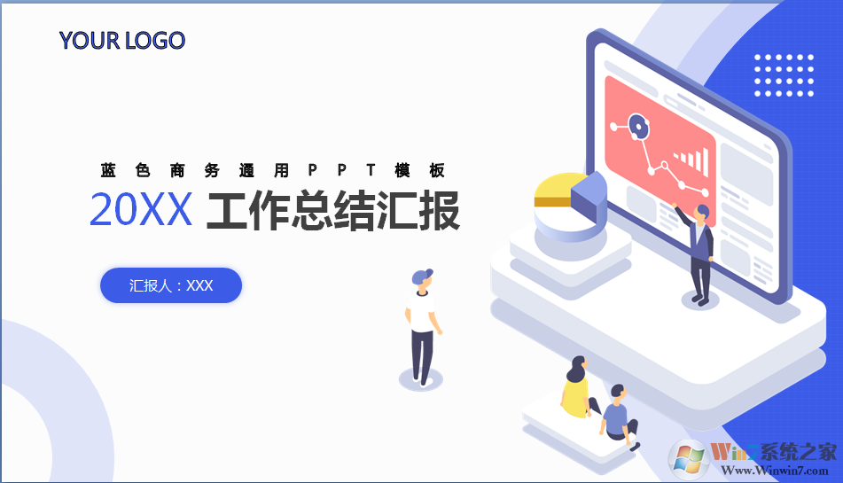 年度工作總結PPT模板