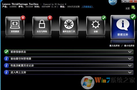 ThinkVantage下載_聯想指紋軟件ThinkVantage官方版