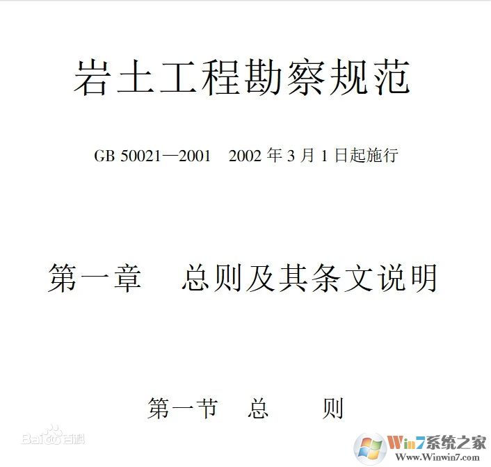巖土工程勘察規范PDF完整版