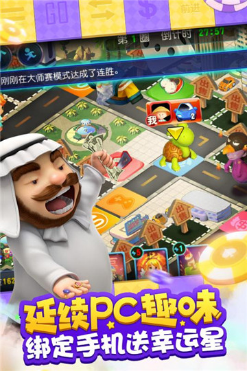 大富翁9手游 V1.1.128 網易官方版