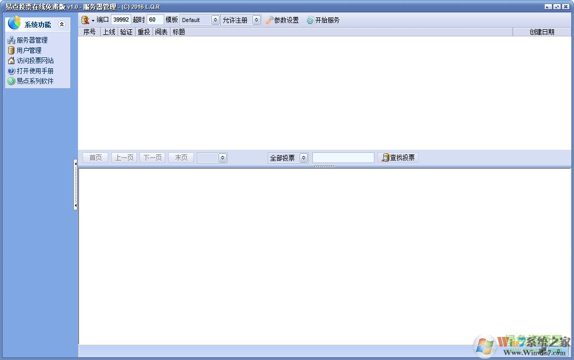 在線投票系統v1.2_易點投票在線綠色免費版