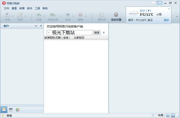 網易閃電郵客戶端