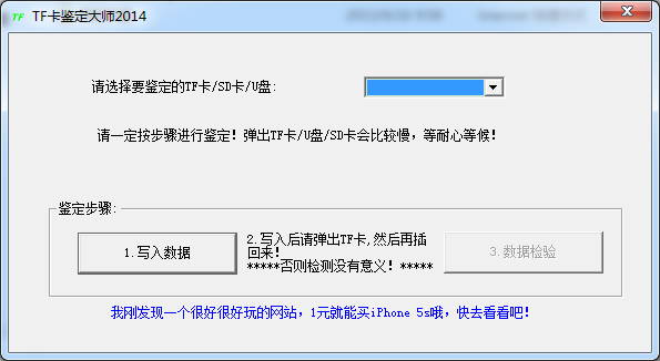U盤(pán)/SD卡/TF卡容量測(cè)試工具(TF卡鑒定大師)綠色版