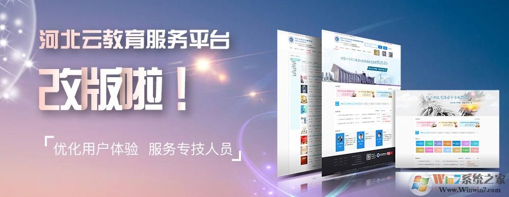 河北云教育服務(wù)平臺APP V1.3.3安卓版