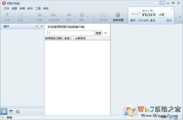 搜狐閃電郵箱下載_網易閃電郵電腦版