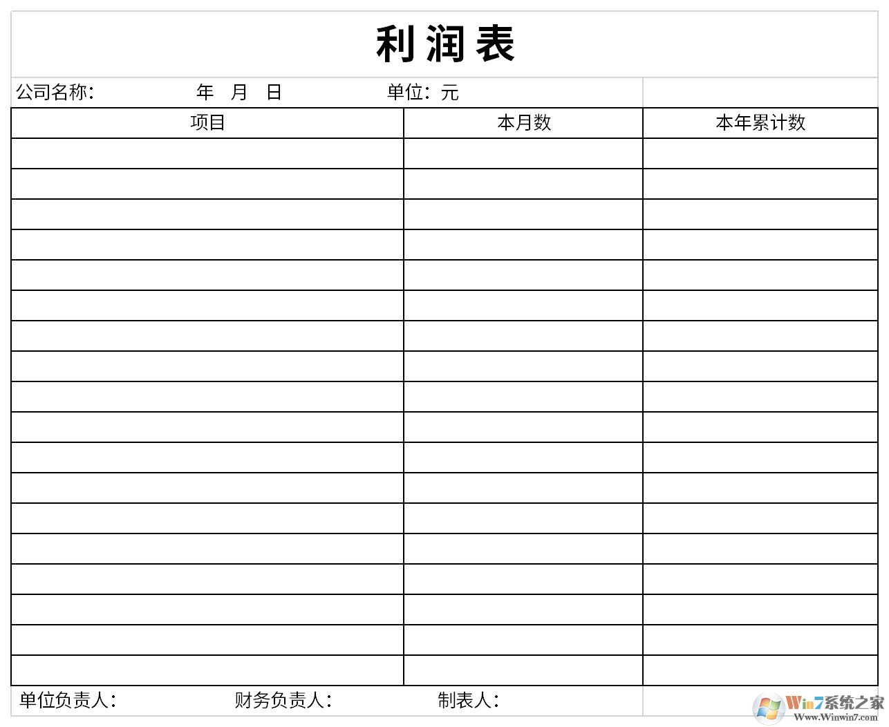 資產負債表和利潤表(excel版帶公式)