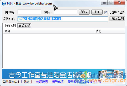 貝貝下載器(昵圖網素材免費下載器) 3.2免費版