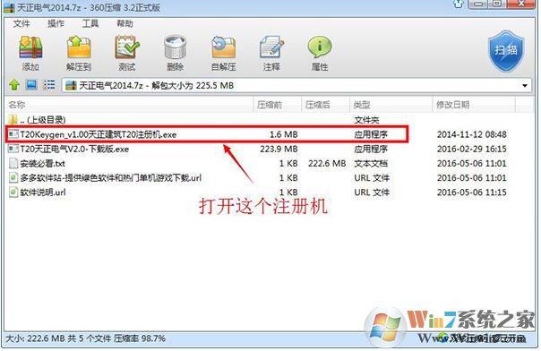 天正電氣2014破解版下載