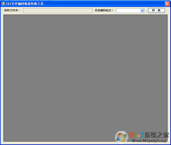 TXT文件編碼批量轉換工具 V1.0 綠色版