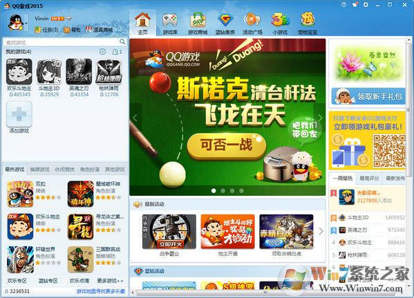 QQ游戲大廳2021官網版下載
