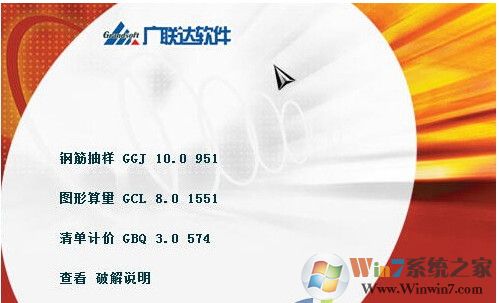 廣聯(lián)達預(yù)算軟件全套 免費中文版