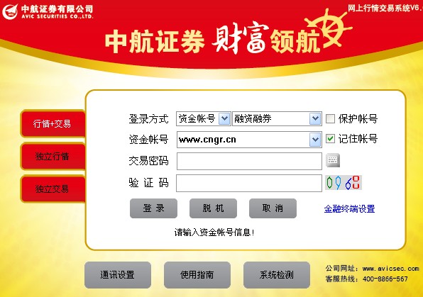 航證券網上證券交易版