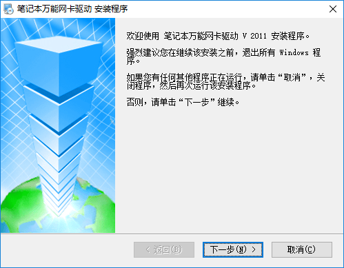筆記本通用網卡驅動