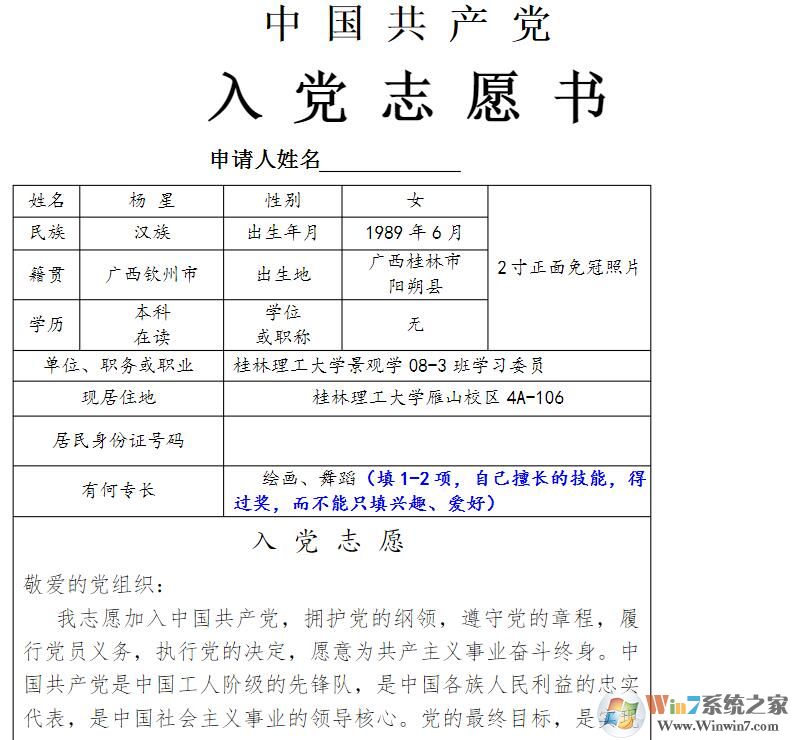 入黨志愿書模板免費下載