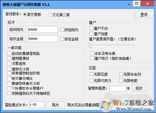 植物大戰(zhàn)僵尸修改器pc版