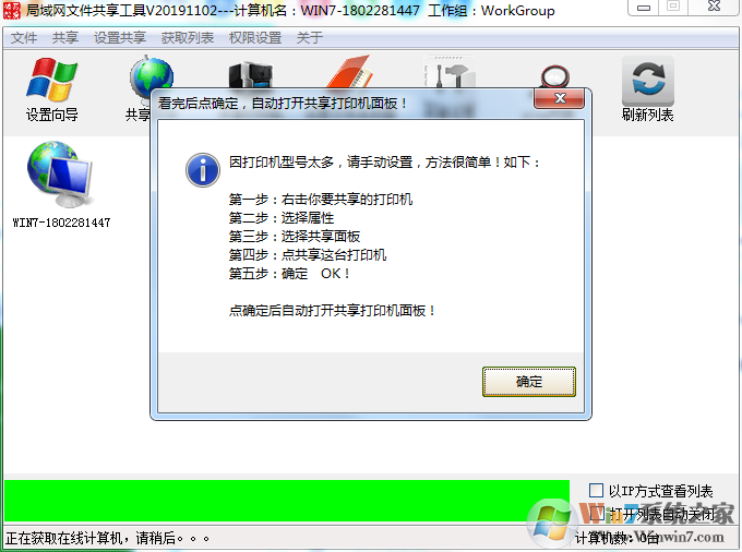 Win10共享打印機設置工具(附教程)
