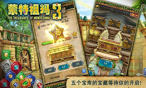 蒙特祖瑪的寶藏3內購破解版 V1.1.0 安卓版