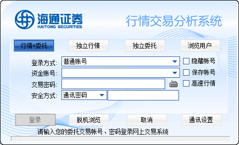 海通證券同花順版下載|海通證券股票交易系統(同花順版)2021官方版
