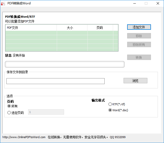 pdf轉word軟件免費版